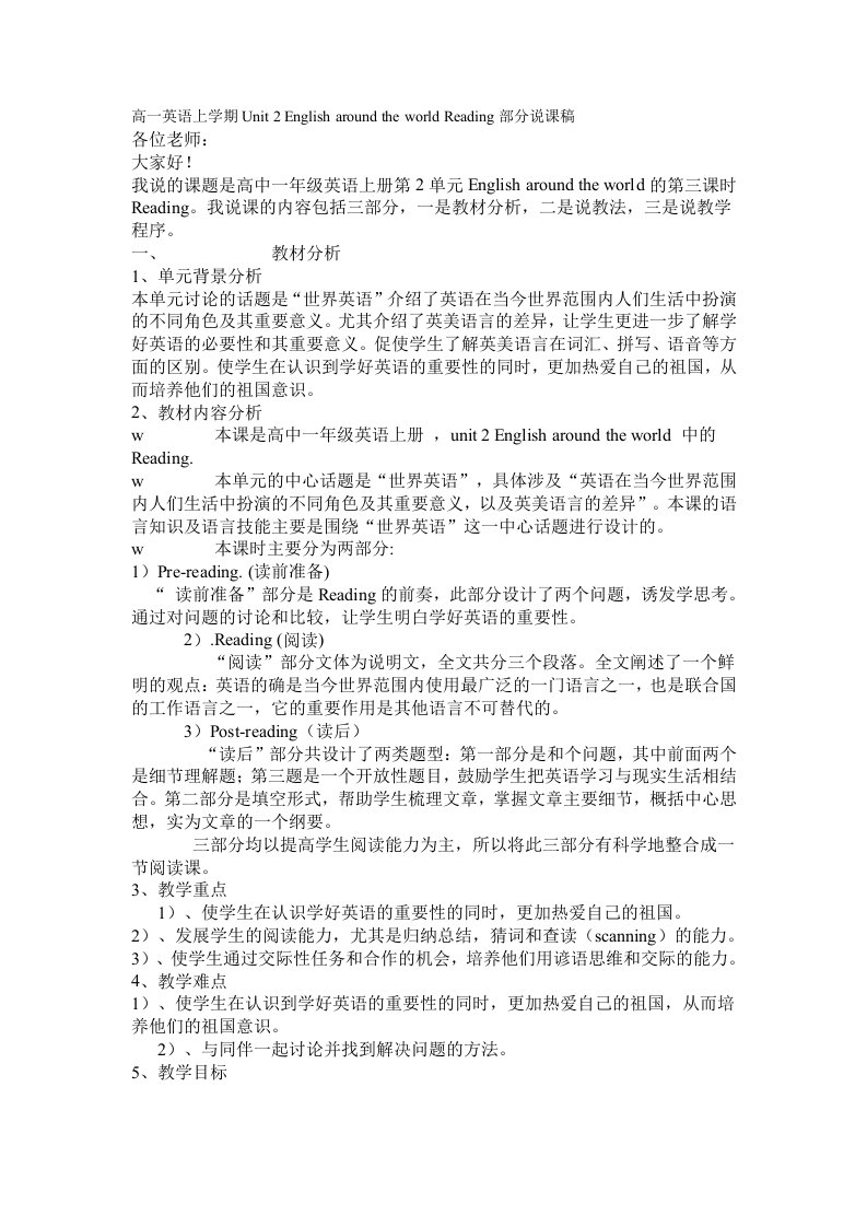 人教高中英语必修一Unit2Reading说课稿