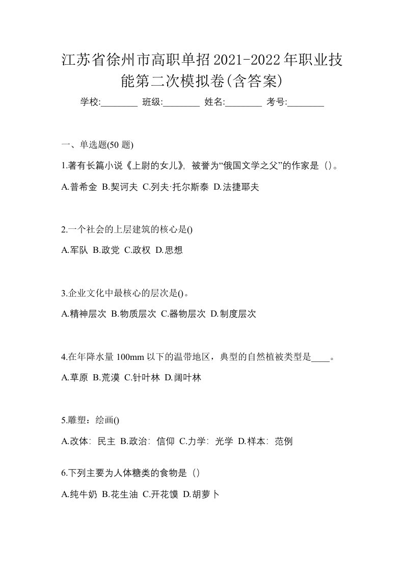 江苏省徐州市高职单招2021-2022年职业技能第二次模拟卷含答案