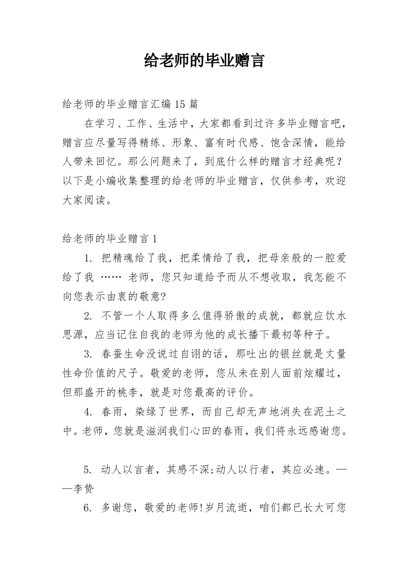 给老师的毕业赠言_20