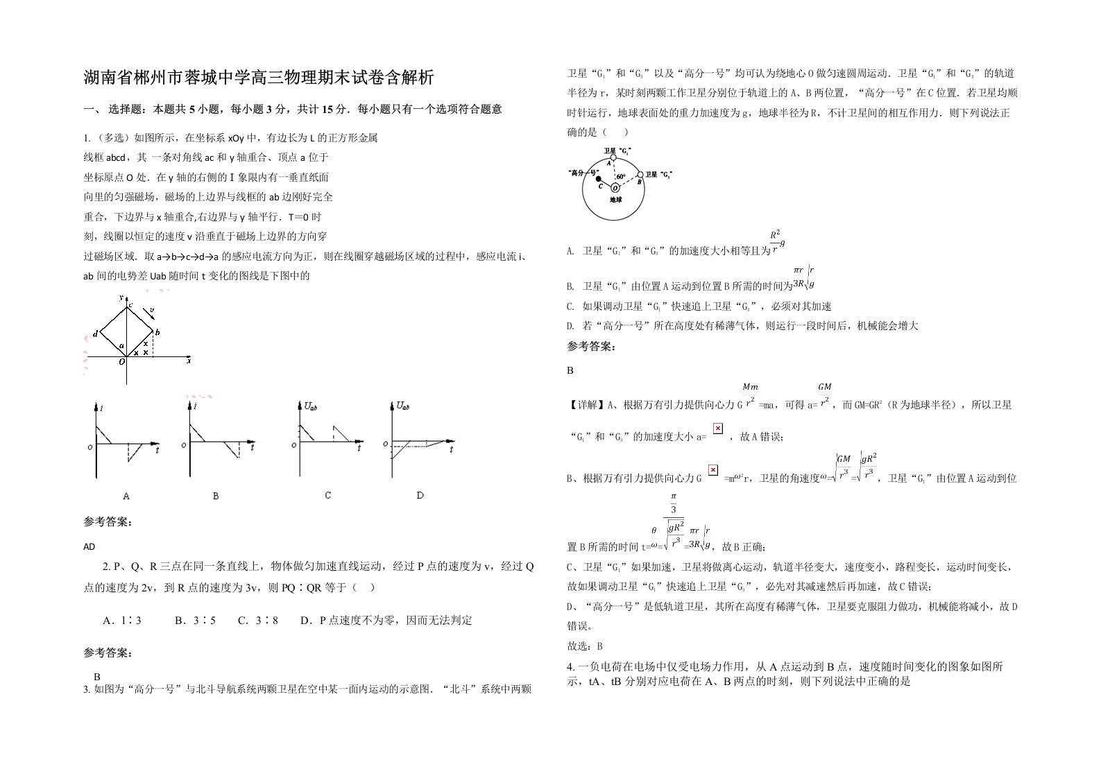 湖南省郴州市蓉城中学高三物理期末试卷含解析