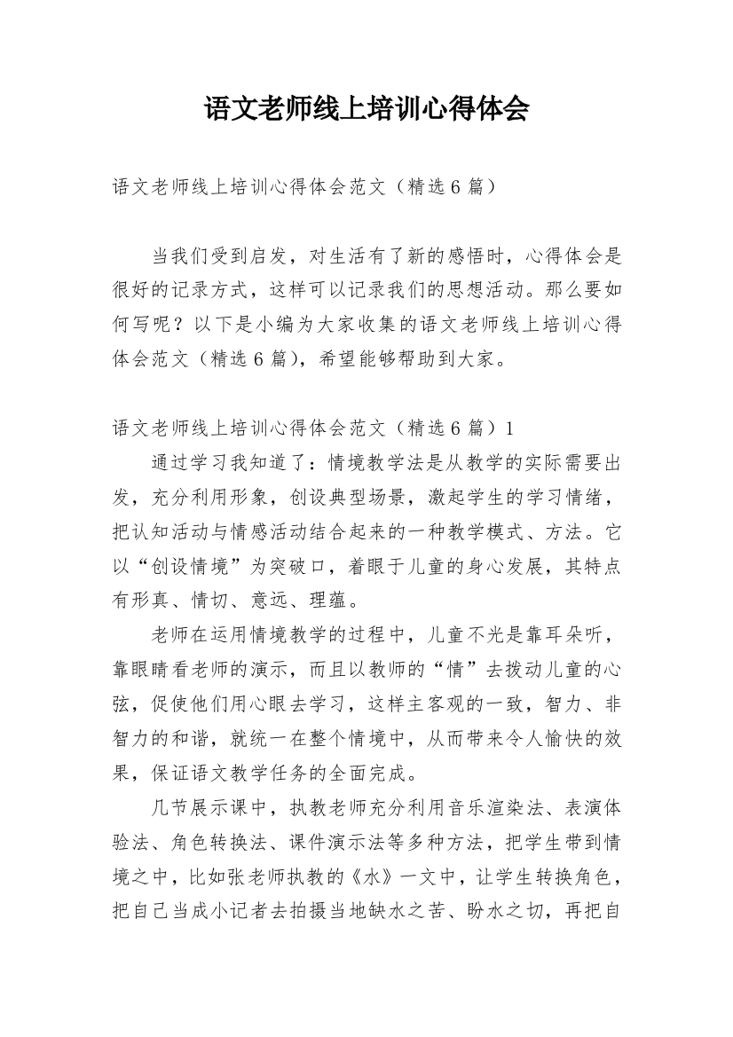 语文老师线上培训心得体会_1