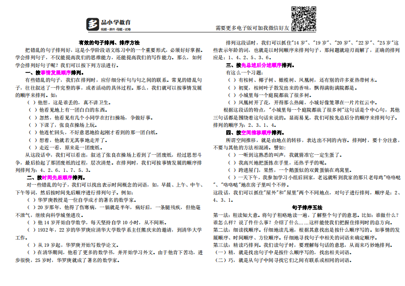 【小学精品】人教版五年级上册语文有效的句子排列、排序方