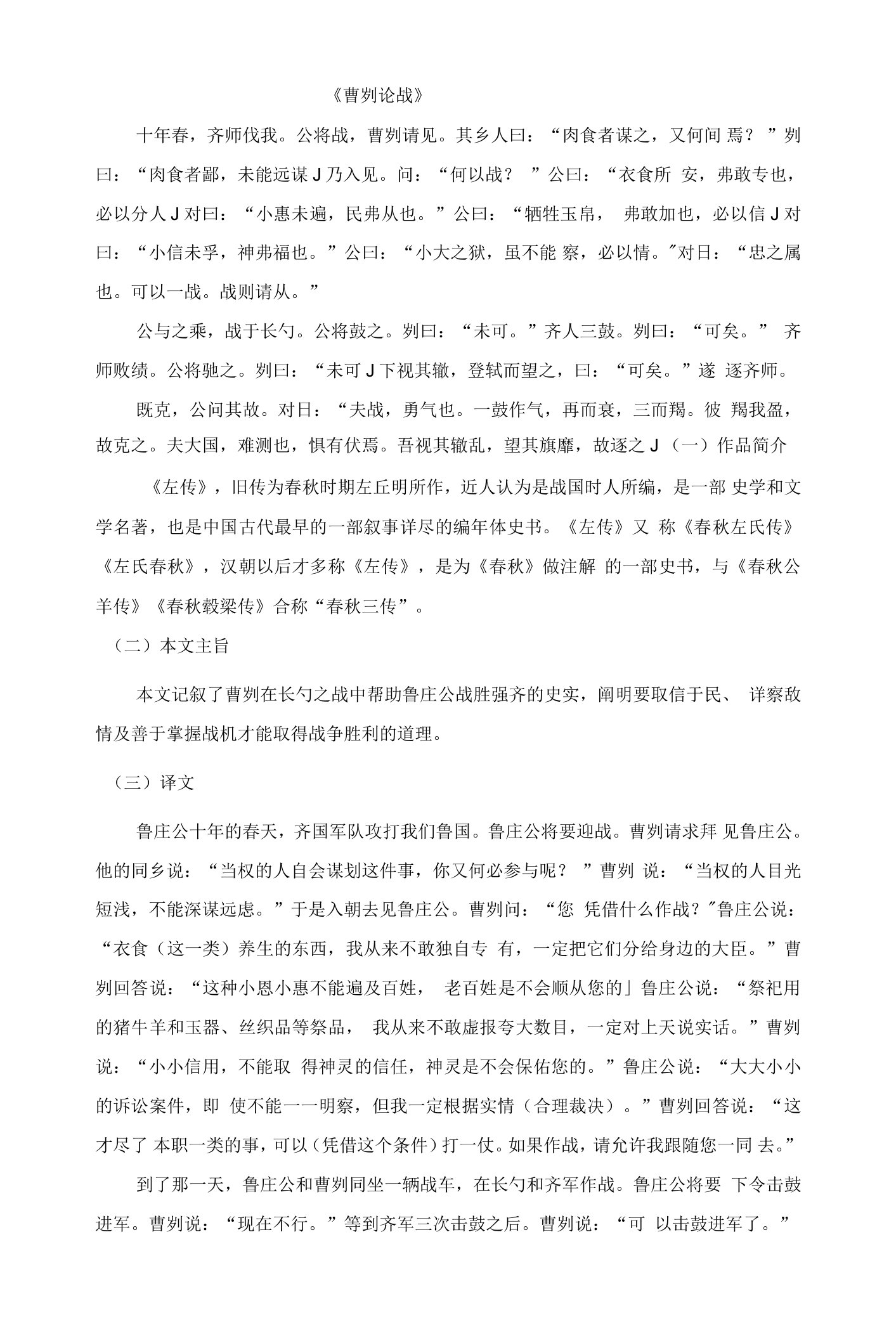 中考语文复习：《曹刿论战》复习笔记整理