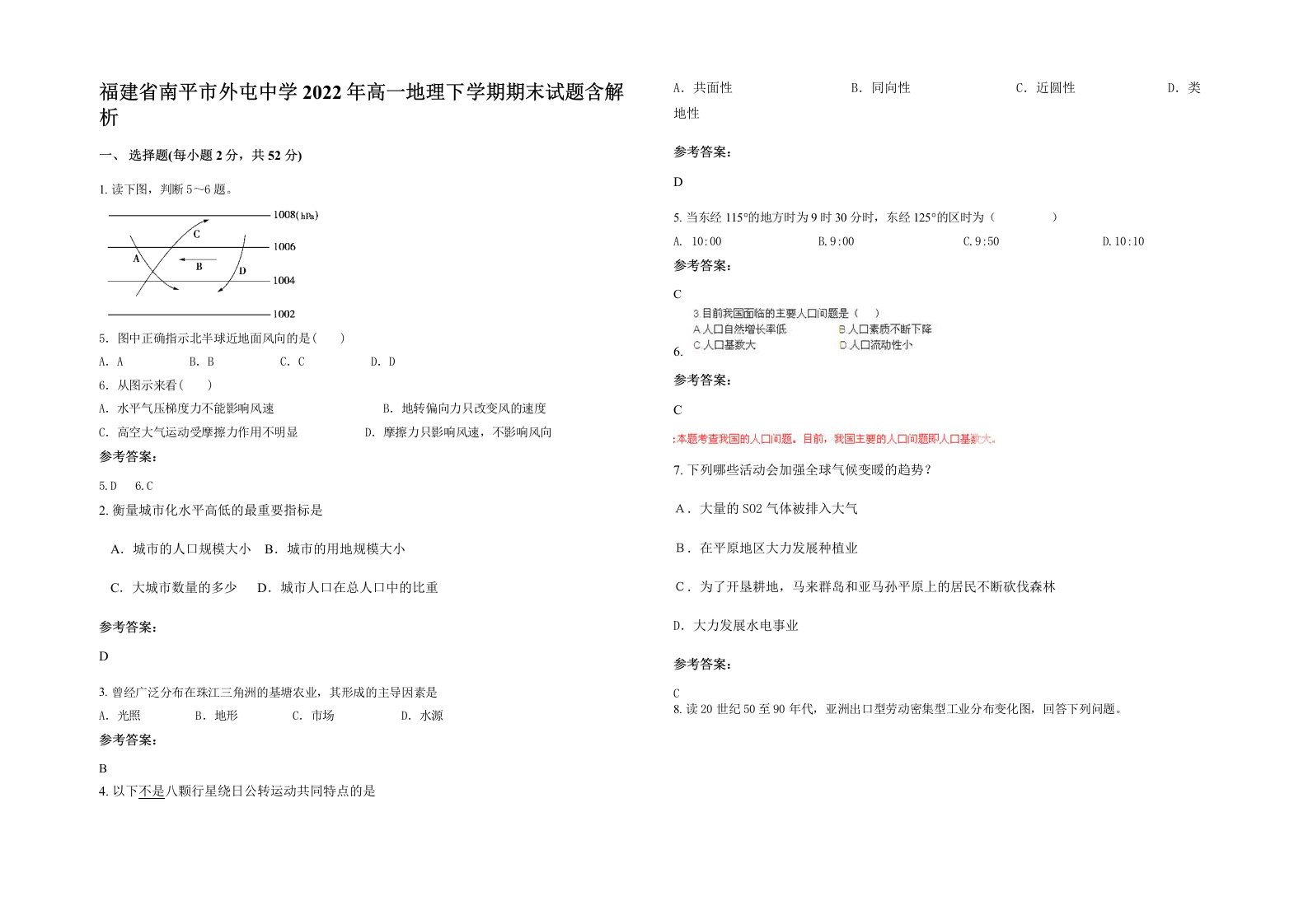 福建省南平市外屯中学2022年高一地理下学期期末试题含解析