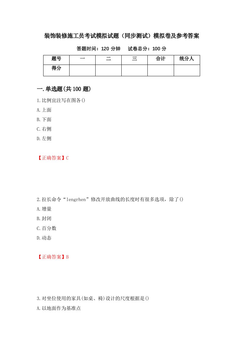 装饰装修施工员考试模拟试题同步测试模拟卷及参考答案第17套