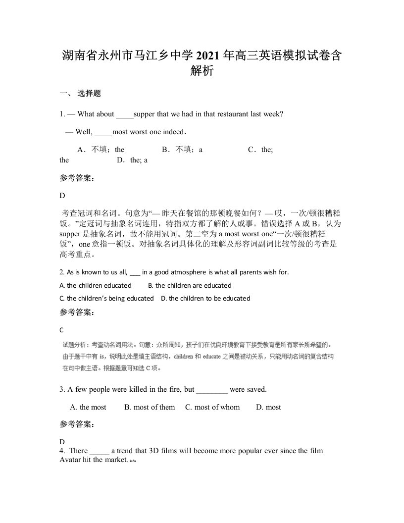 湖南省永州市马江乡中学2021年高三英语模拟试卷含解析