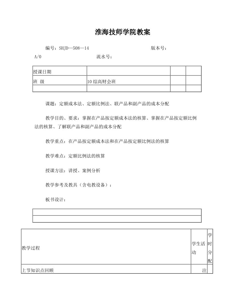 定额比例和定额成本法