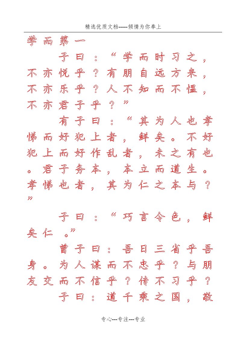 小学生练字字帖(论语)(共89页)