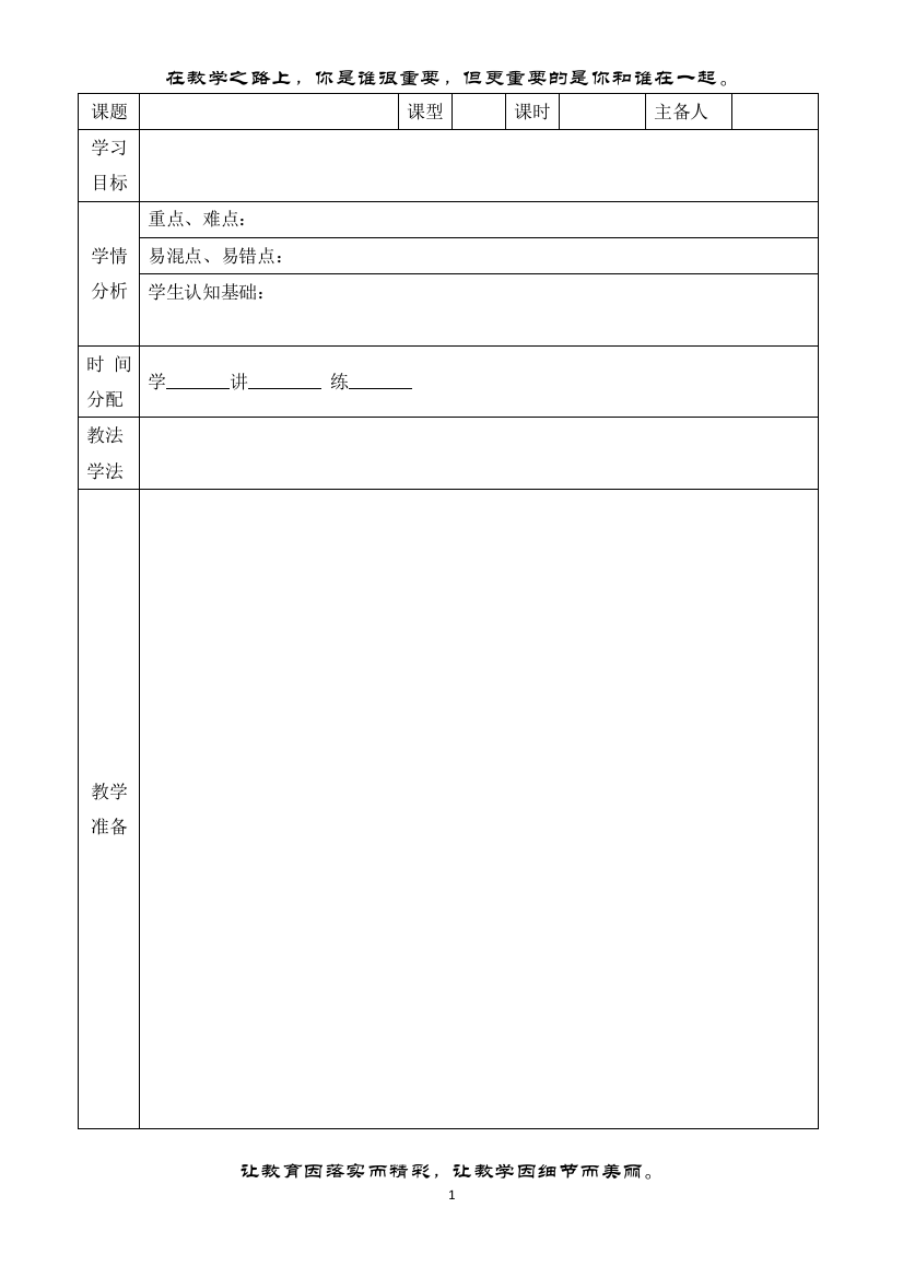 小学备课样式(三课时的)