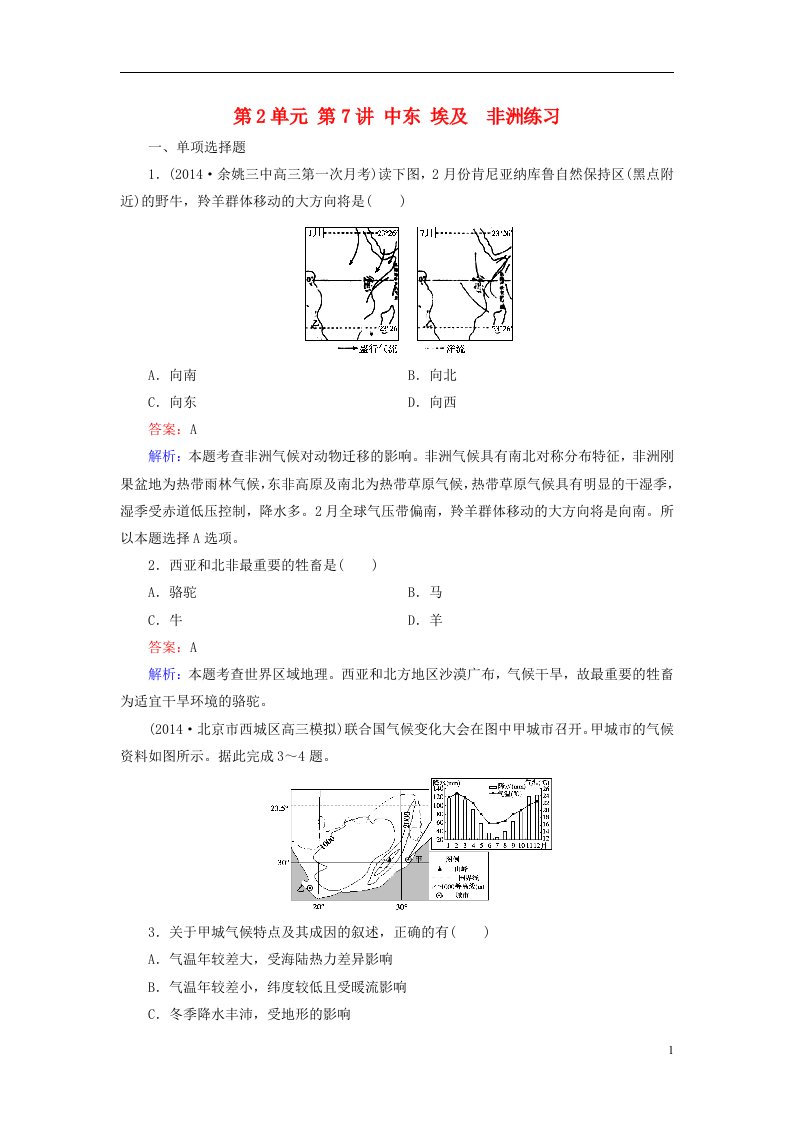 高二地理