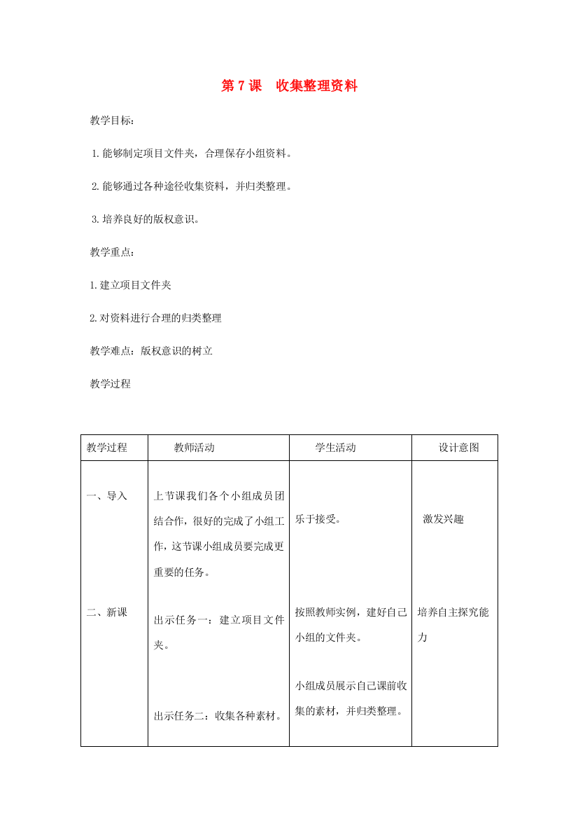 小学信息技术第三册