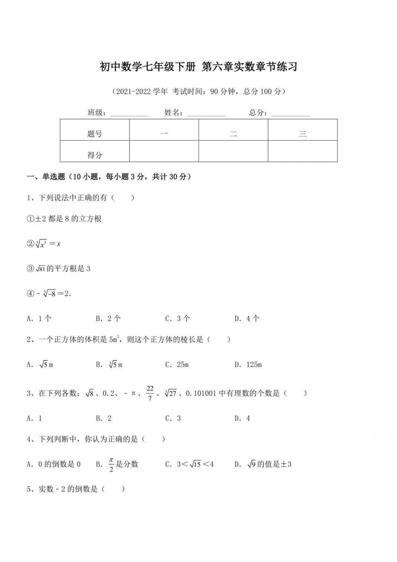 2022年人教版初中数学七年级下册