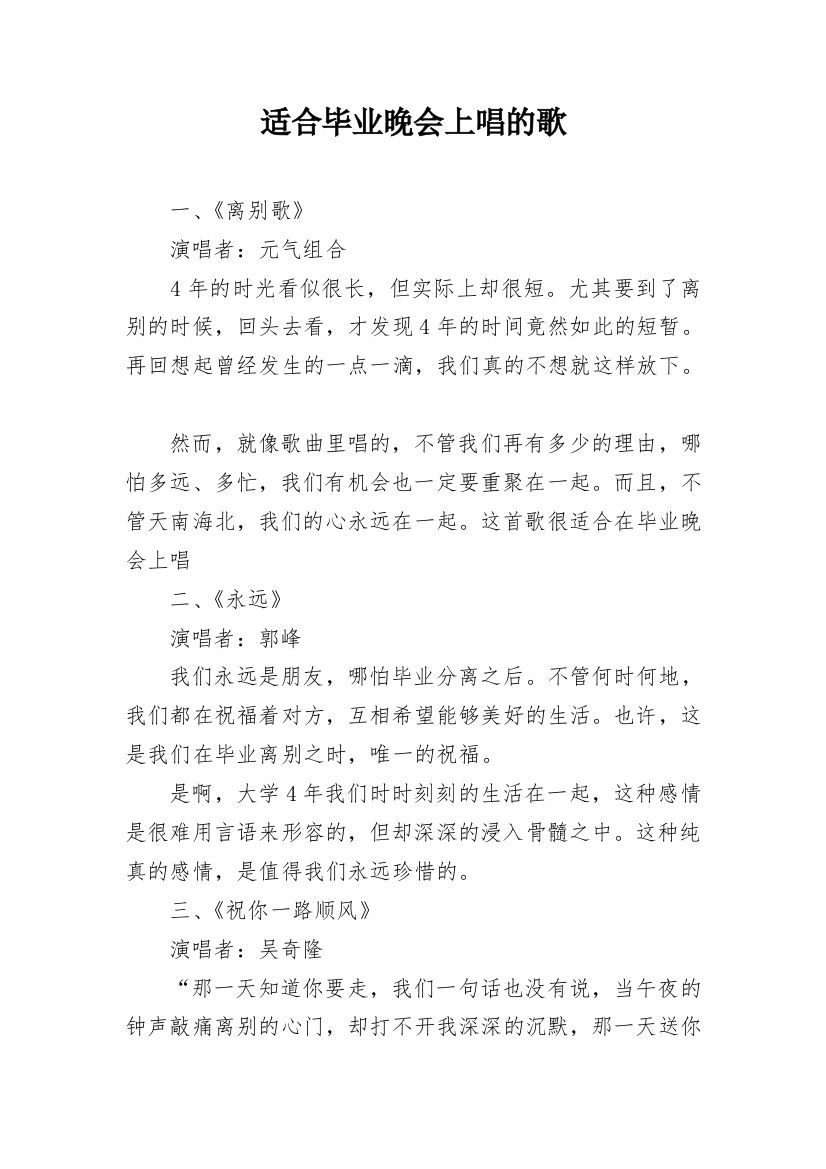 适合毕业晚会上唱的歌