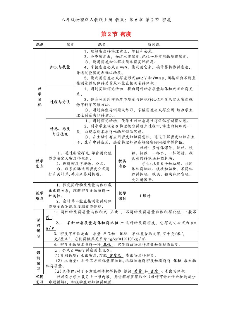 八年级物理新人教版上册