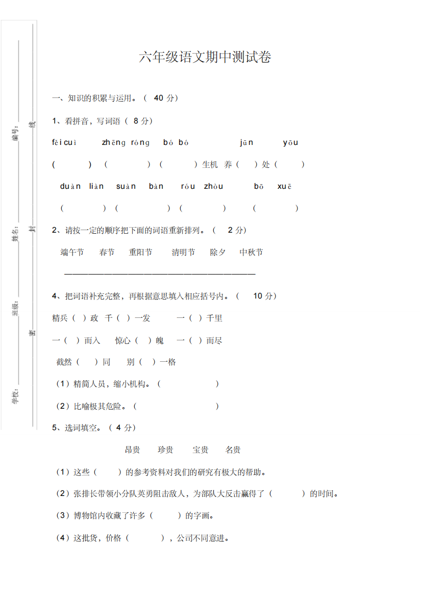 小学语文六年级下册期中测试卷附答案-部编版