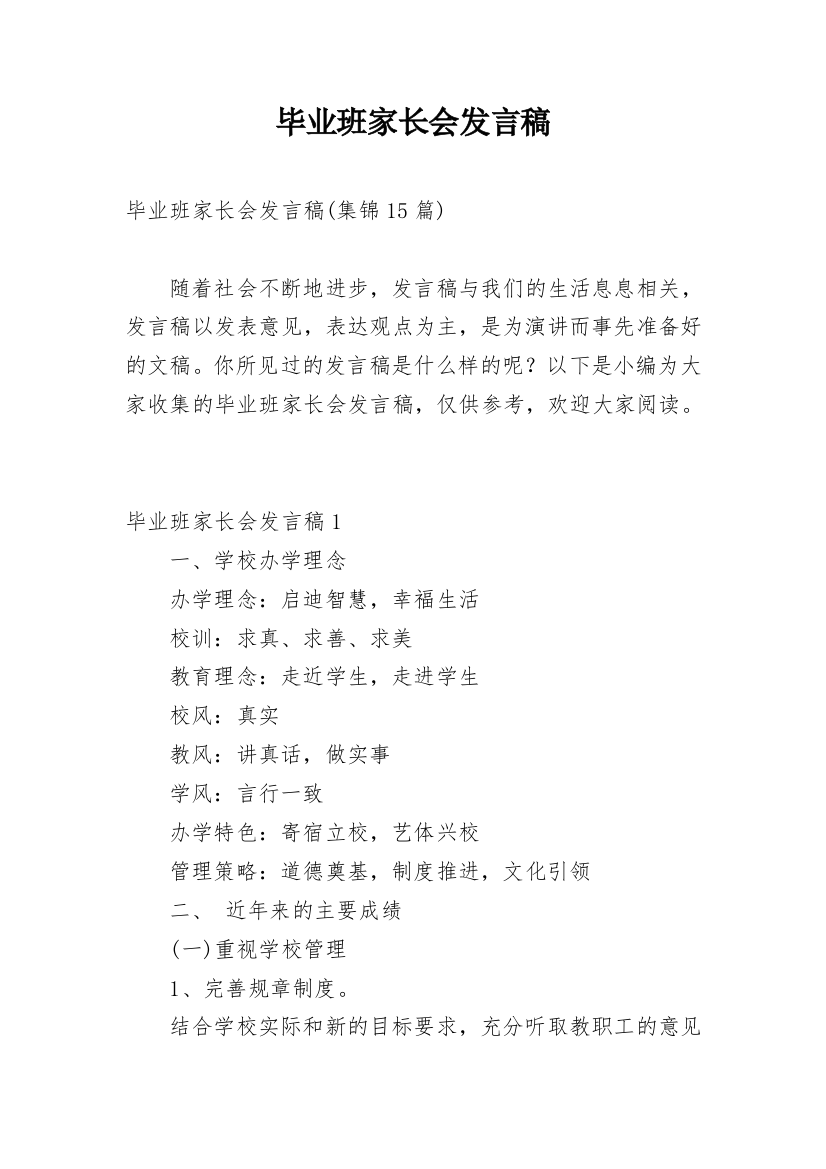 毕业班家长会发言稿_12