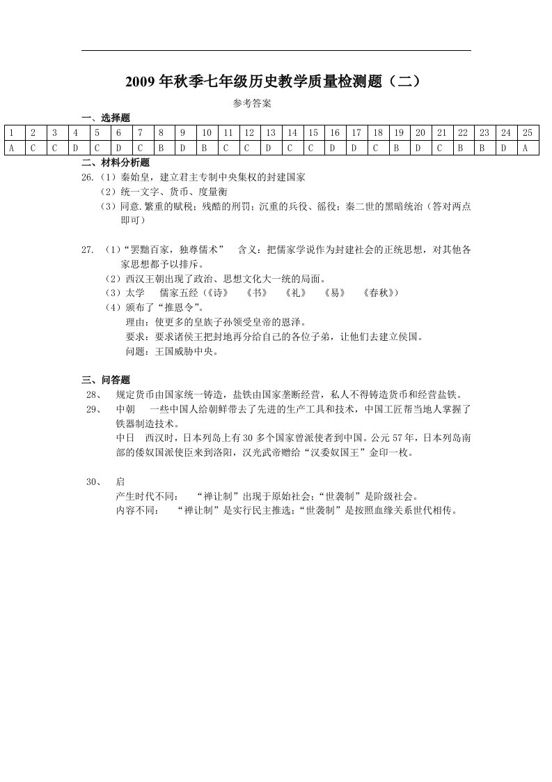 七年级测试卷2答案