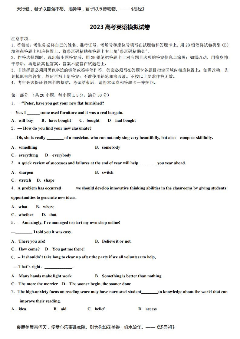 2023届重庆市大学城高三最后一卷英语试卷含解析