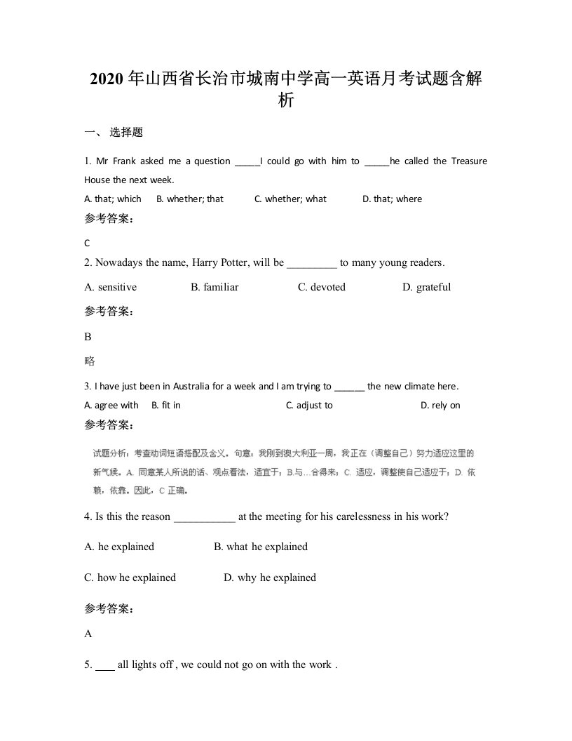 2020年山西省长治市城南中学高一英语月考试题含解析