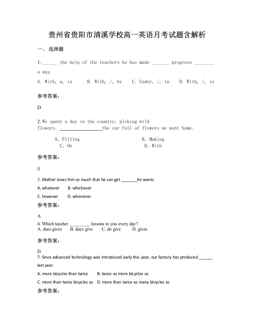 贵州省贵阳市清溪学校高一英语月考试题含解析