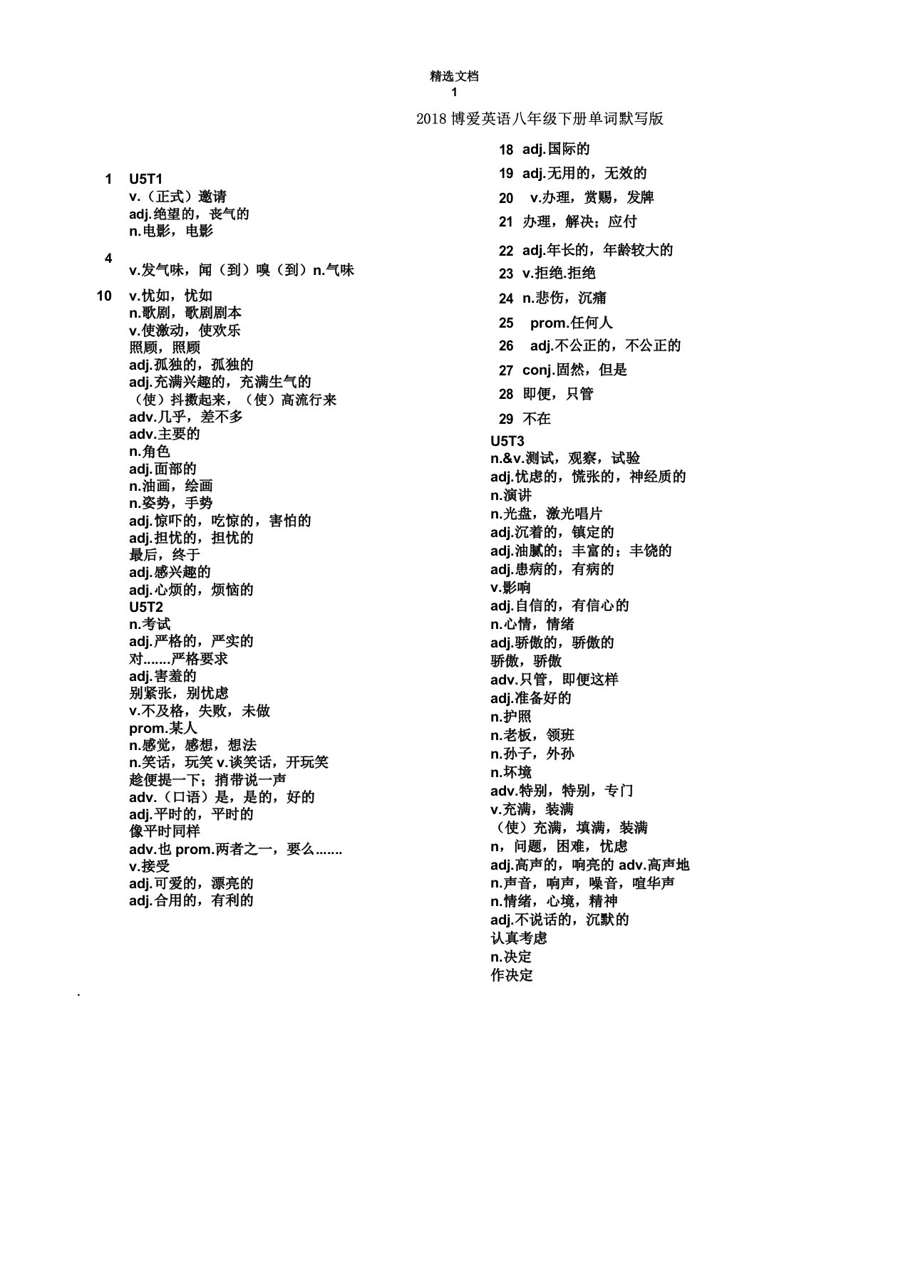 仁爱英语初中八年级教案下册单词默写版