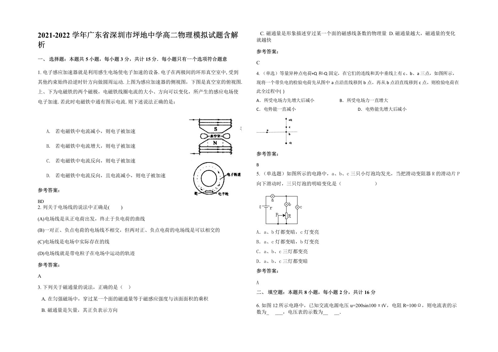 2021-2022学年广东省深圳市坪地中学高二物理模拟试题含解析