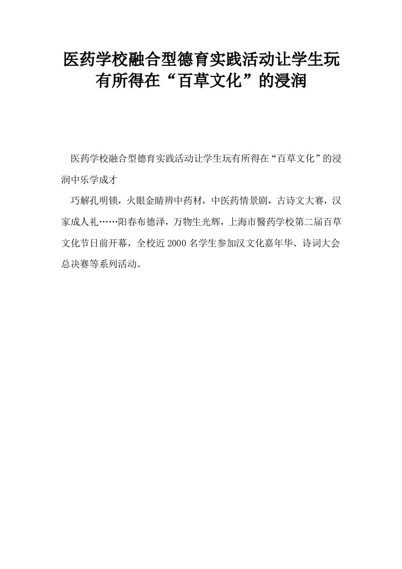 医药学校融合型德育实践活动让学生玩有所得在百草文化的浸润