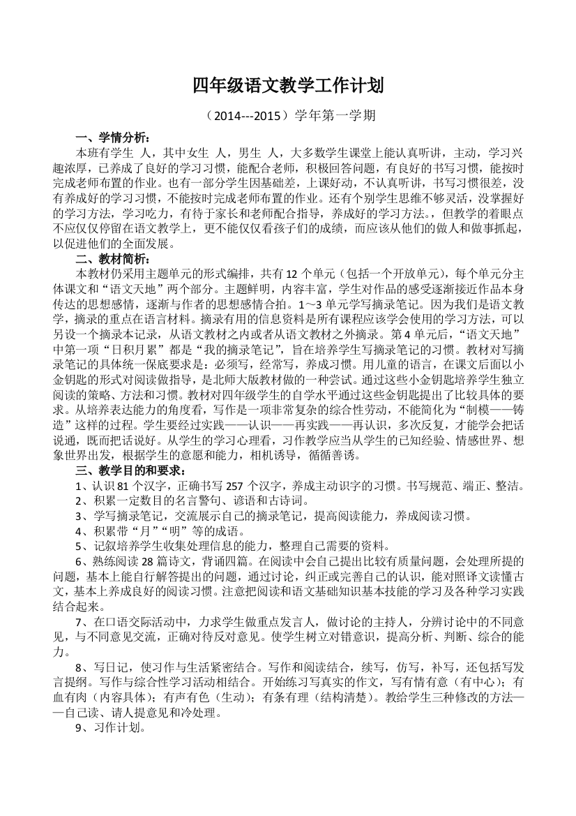 教材分析及教学总体设想