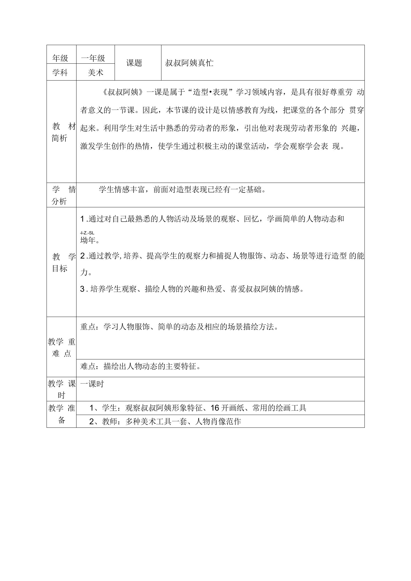 第二周教案公开课