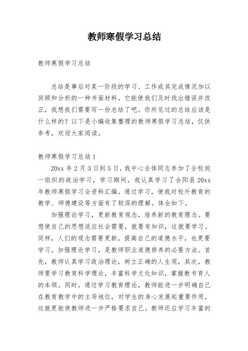 教师寒假学习总结_4