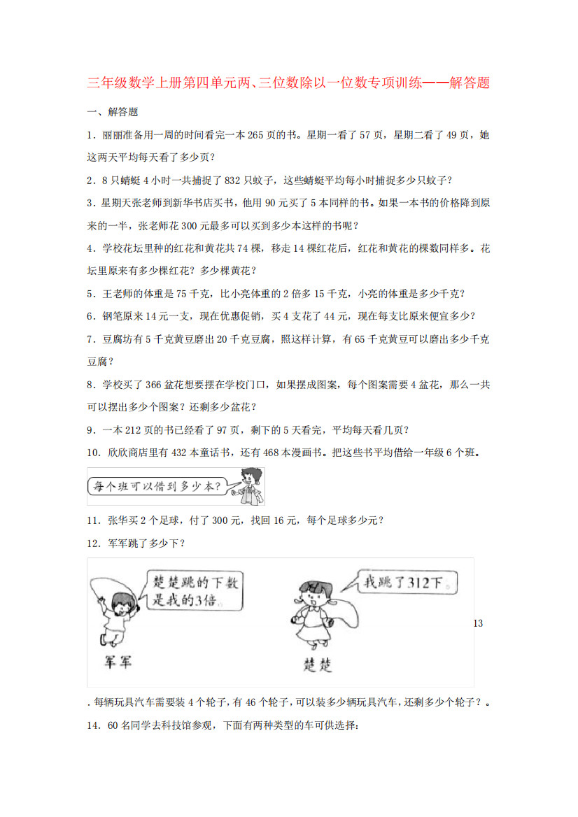 三位数除以一位数专项训练——解答题(苏教版,含答案)