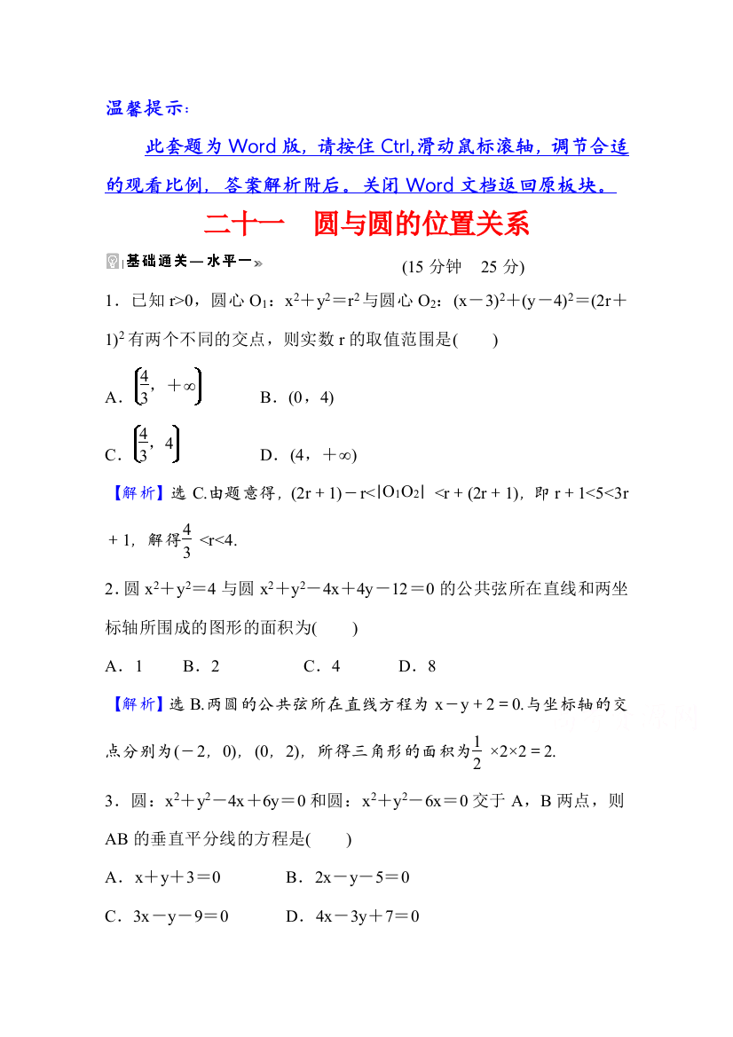 2021-2022学年人教B版数学选择性必修第一册课时评价