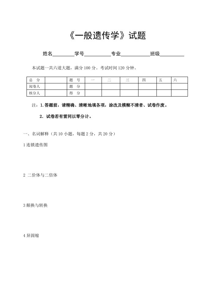 2022年普通遗传学试题及答案