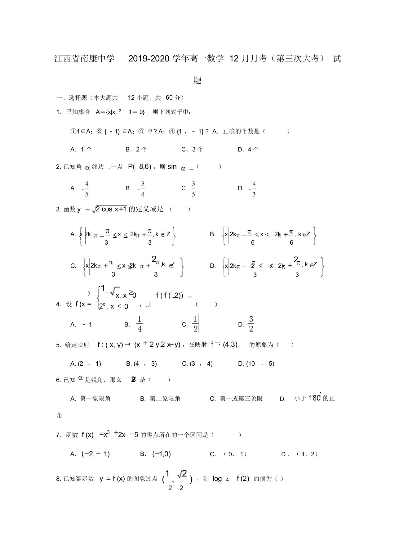 江西省南康中学2019