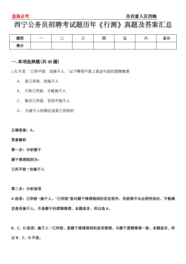 西宁公务员招聘考试题历年《行测》真题及答案汇总第0114期