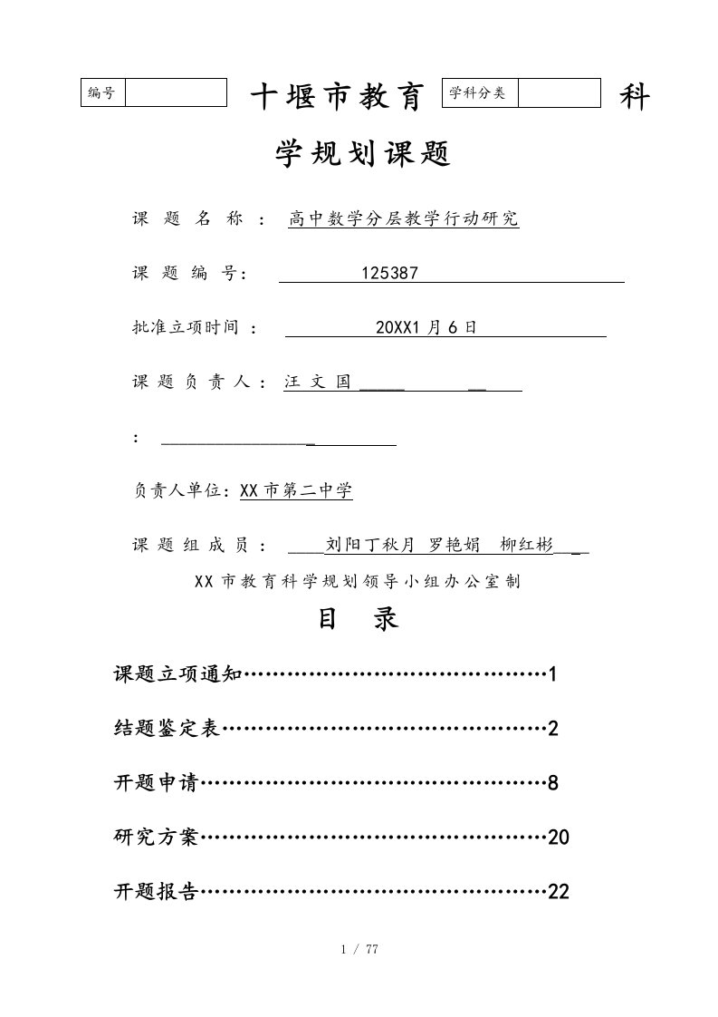 高中数学分层教学行动研究结题材料（终稿)