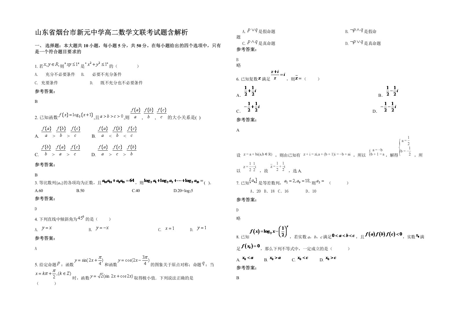 山东省烟台市新元中学高二数学文联考试题含解析