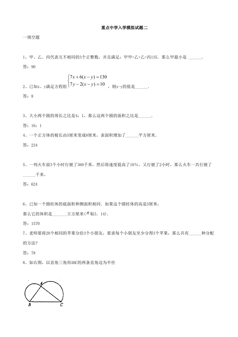 重点中学小升初数学入学模拟试题二(含答案)