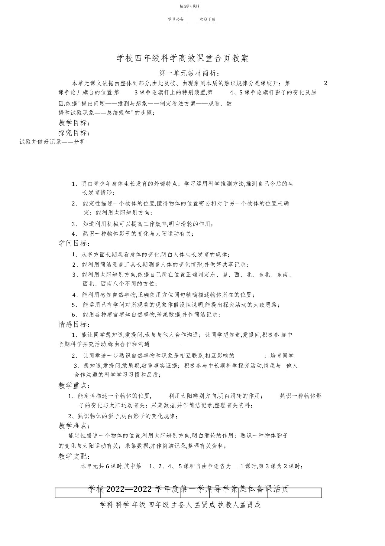 2022年小学四年级科学高效课堂合页教案