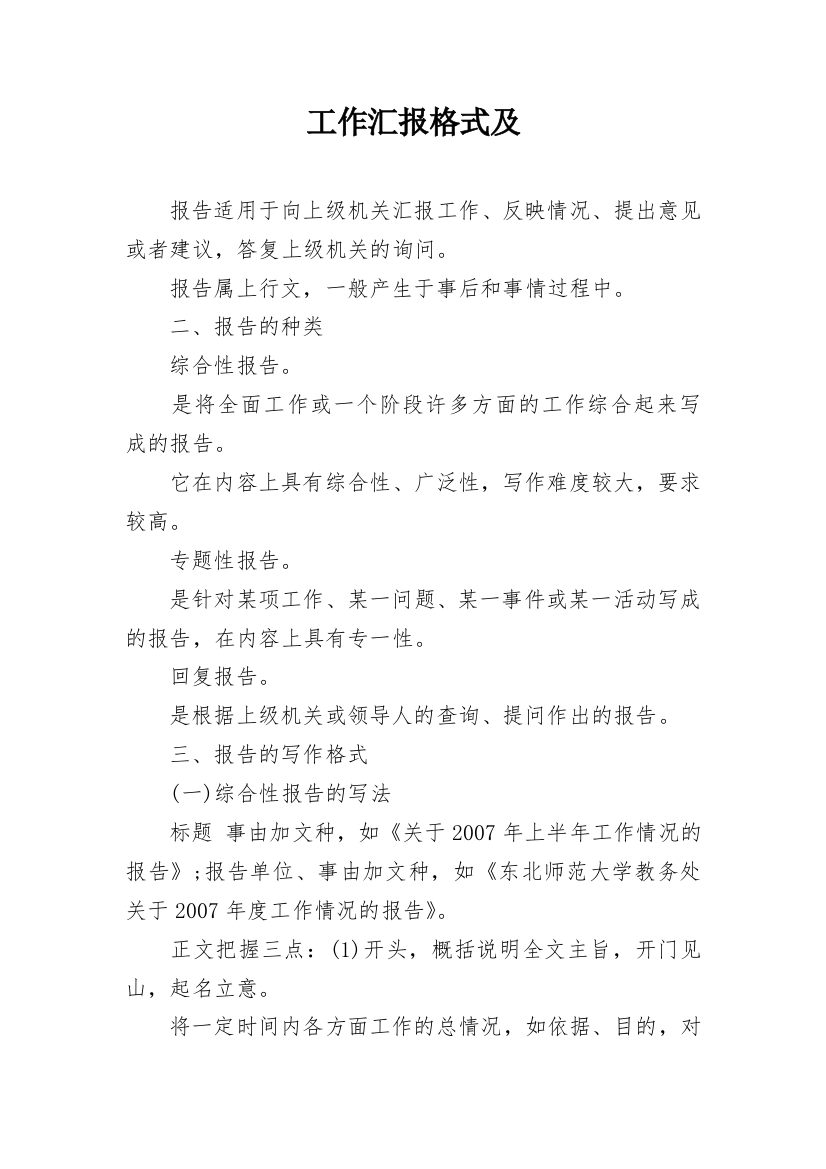 工作汇报格式及