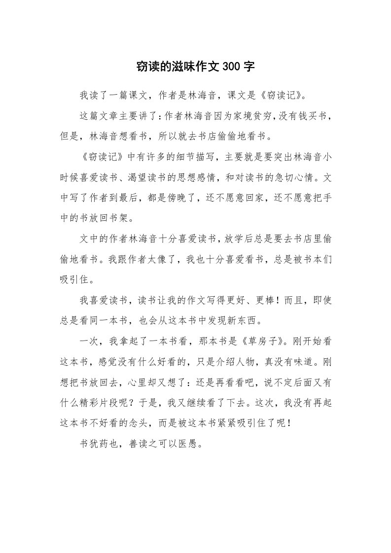 窃读的滋味作文300字