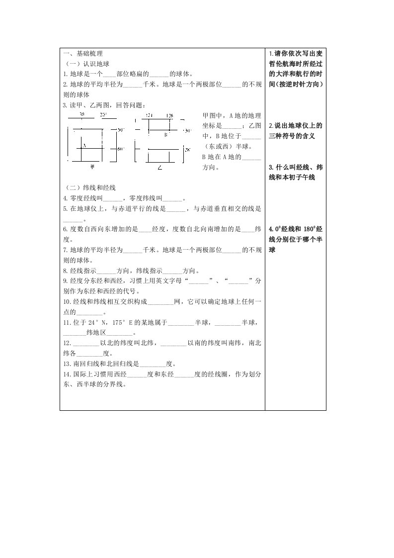 地理人教版七年级上册自主学习