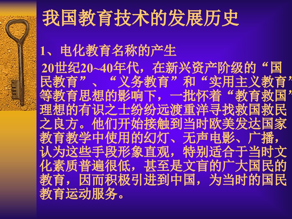 我国教育技术的发展历史课件