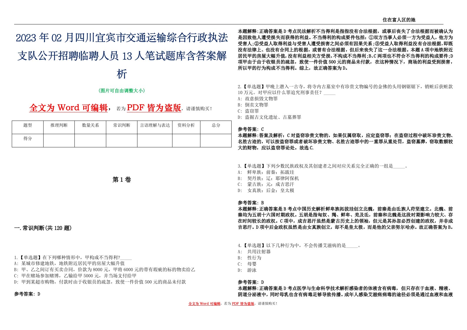 2023年02月四川宜宾市交通运输综合行政执法支队公开招聘临聘人员13人笔试题库含答案解析