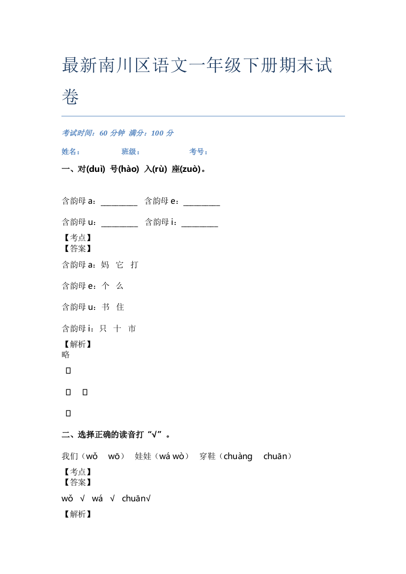 最新南川区语文一年级下册期末试卷