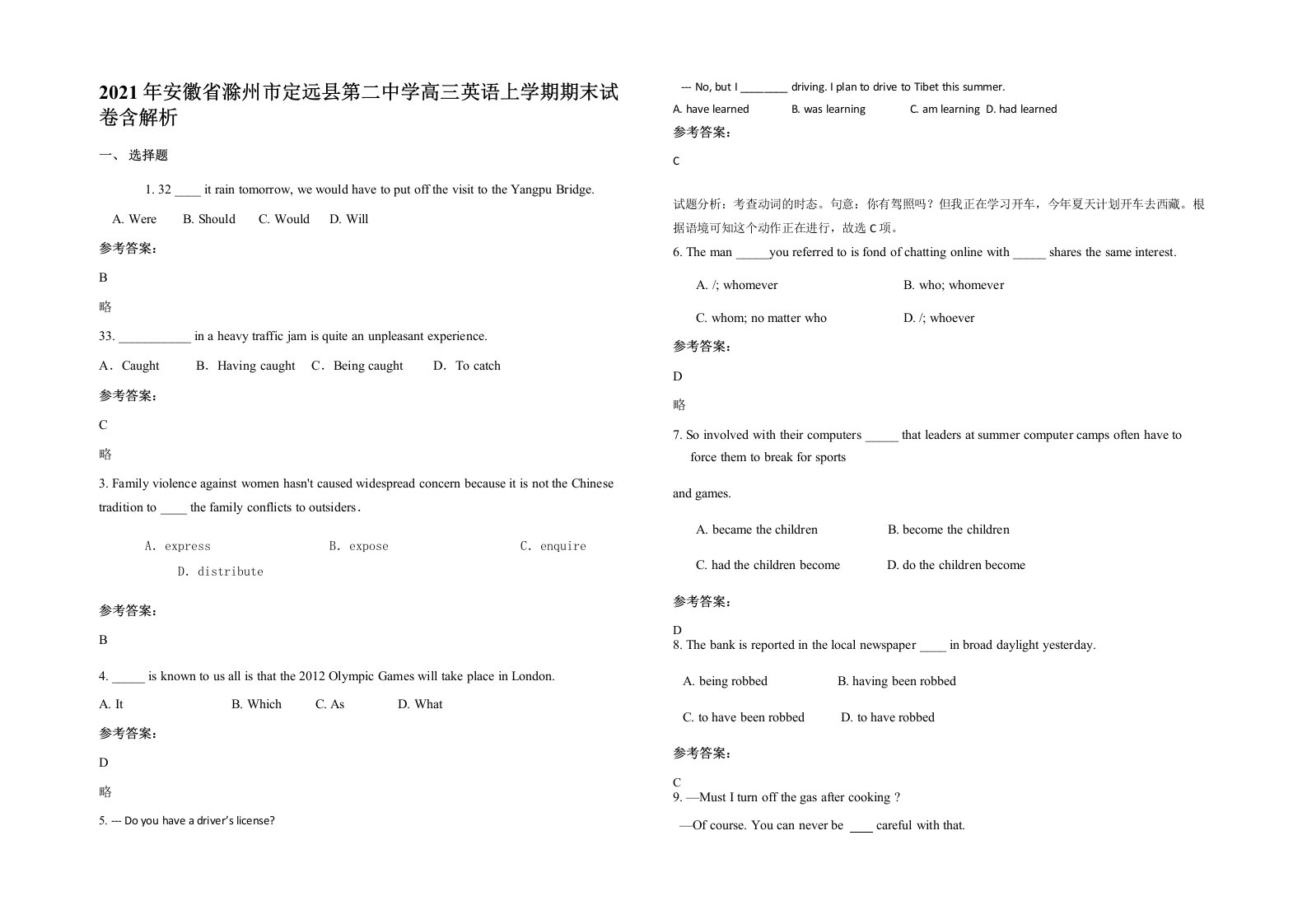 2021年安徽省滁州市定远县第二中学高三英语上学期期末试卷含解析