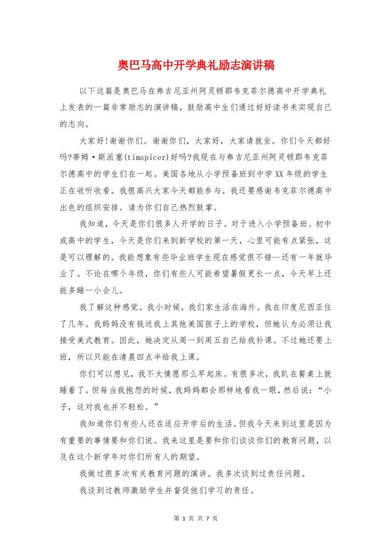 奥巴马高中开学典礼励志演讲稿与奥斯卡奖得主获奖感言汇编