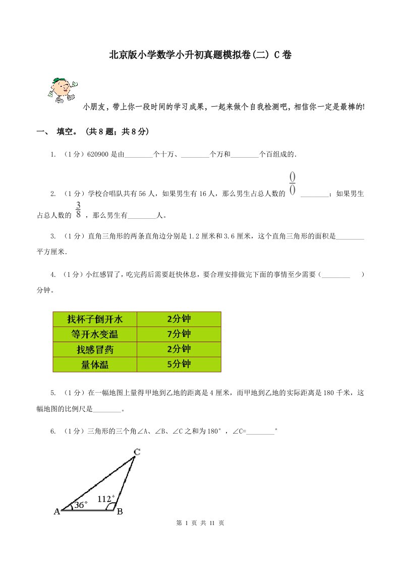 北京版小学数学小升初真题模拟卷(二)