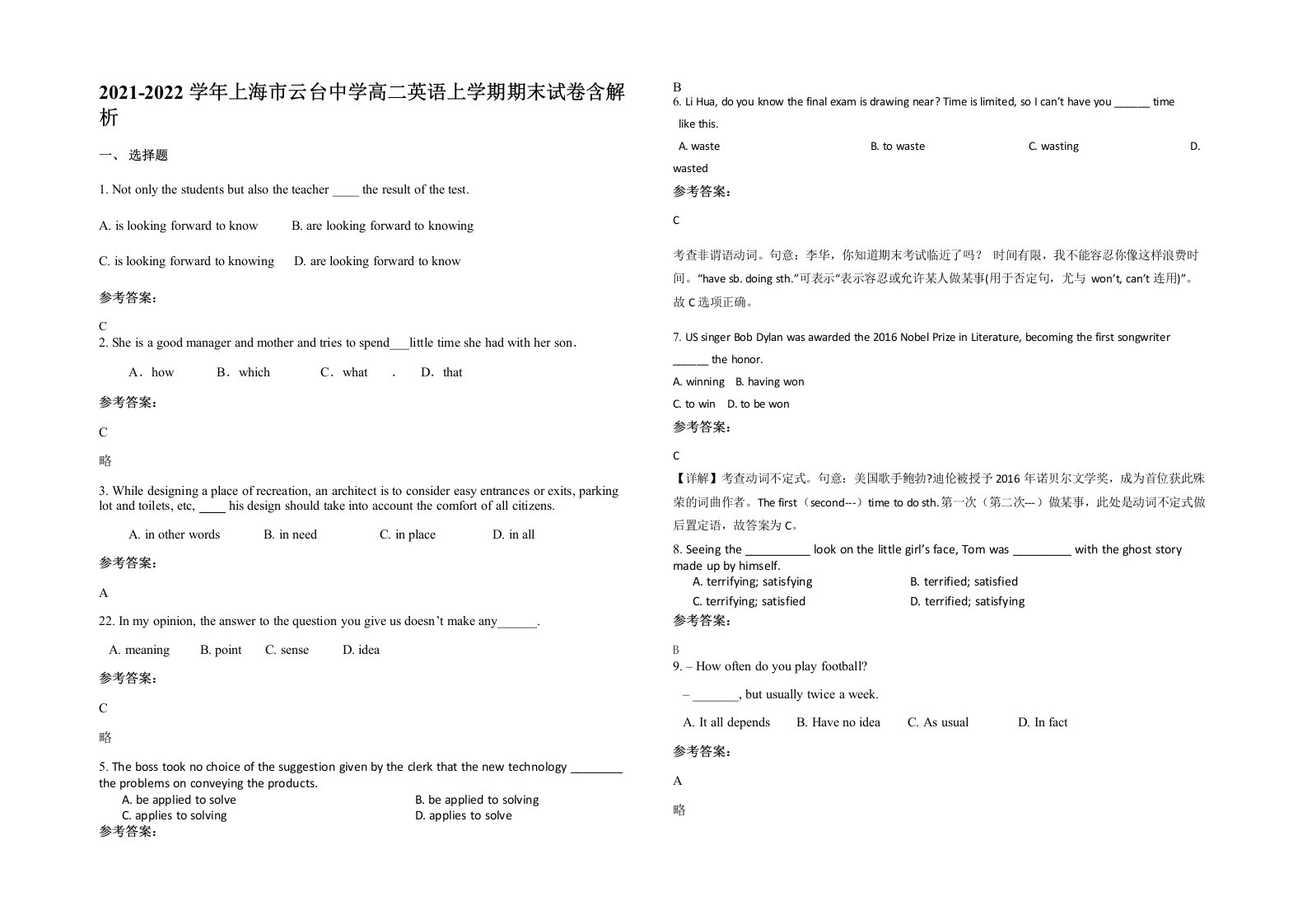 2021-2022学年上海市云台中学高二英语上学期期末试卷含解析