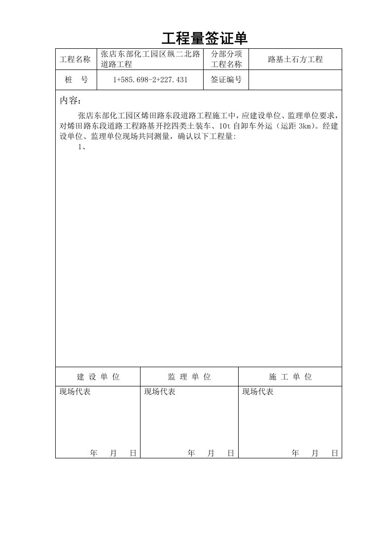 土石方工程量签证单